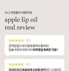 Apple Lip Oil - 13 Types - Applepeony