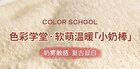Color School Soft Mist Lipstick - 4 Colors - #M04 - 4g