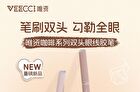 Veecci Coffee Series Dual-Ended Eyeliner - 3 Colors - S03# Cold Coffee - 60mg