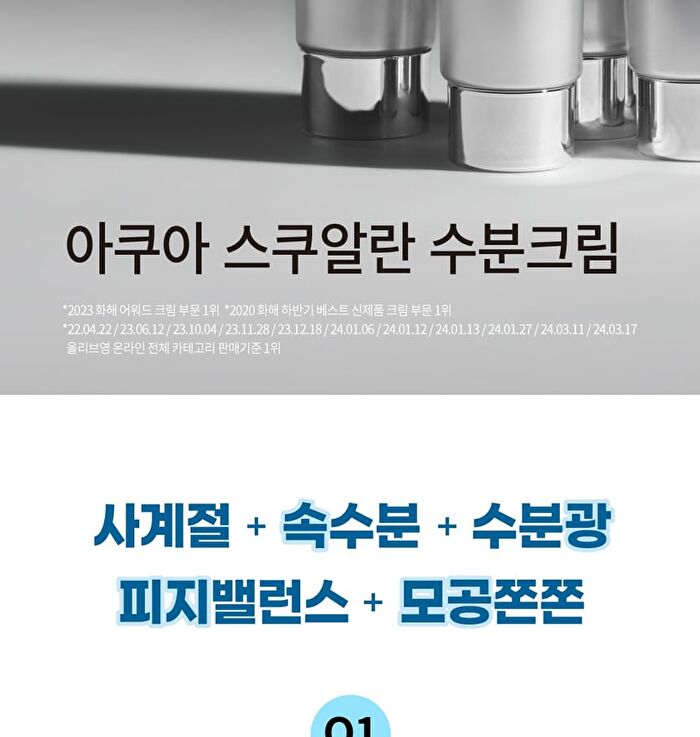 Aqua Squalane Moisturizing Cream Jumbo - 80ml