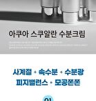 Aqua Squalane Moisturizing Cream Jumbo - 80ml