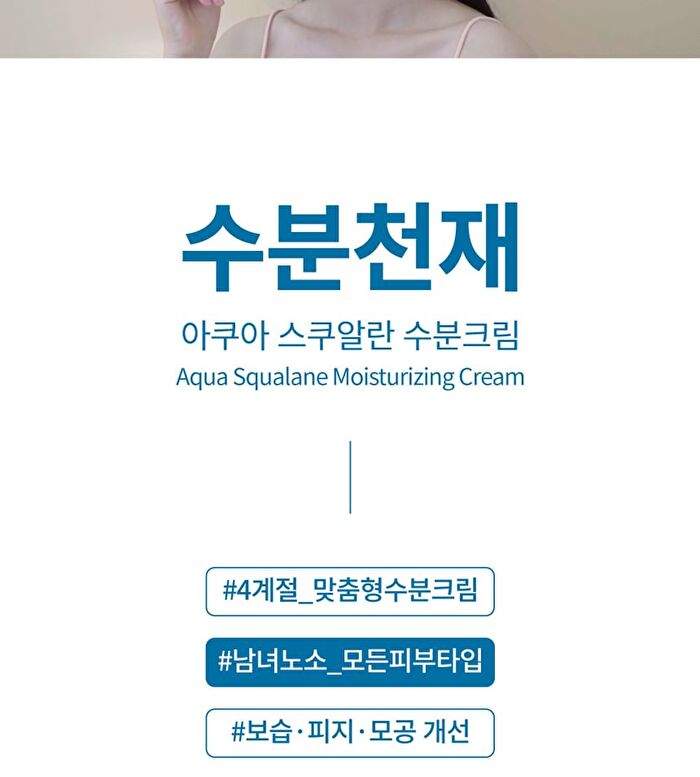 Aqua Squalane Moisturizing Cream - 60ml