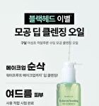 Heartleaf Hyaluron Soothing Pore Cleansing Oil - 200ml