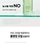 Heartleaf Hyaluron Soothing Pore Cleansing Oil - 200ml