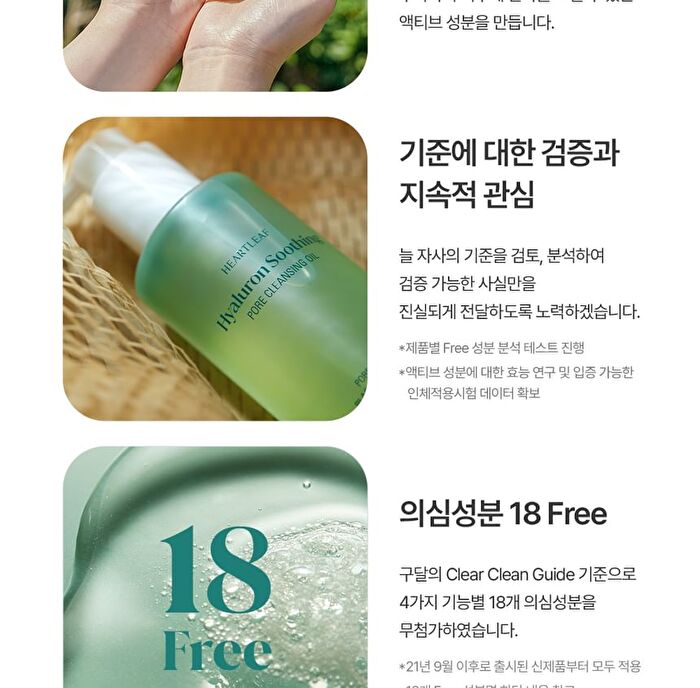 Heartleaf Hyaluron Soothing Pore Cleansing Oil - 200ml