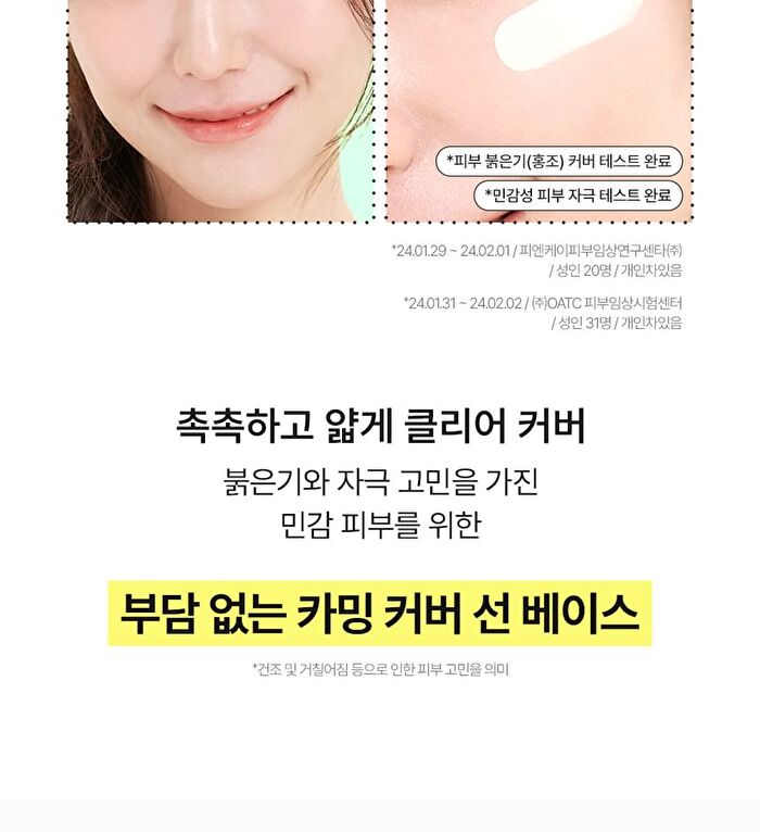 Clear Tone-up Sun Base - 40ml