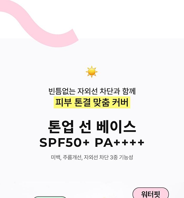 Clear Tone-up Sun Base - 40ml