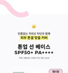 Clear Tone-up Sun Base - 40ml