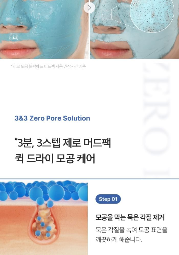 Zero Pore Blackhead Mud Mask - 100g