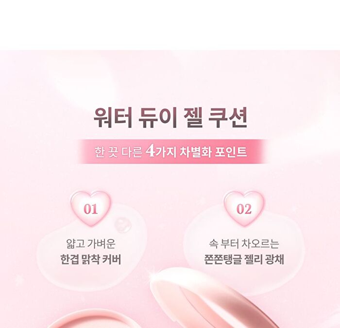 Water Dewy Gel Cushion Heart Edition - 3 Colors - #21C Cool Rosy