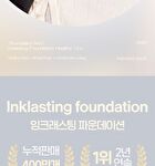 Inklasting Foundation Healthy Glow - 6 Colors - #V103