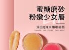 Honey Milky Soft Lip Scrub - 3 Colors - 01# Pink Peach - 10g