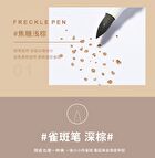 Natural Freckle Pen - 2 Colors - 02# Coffee Brown - 3g (2.5ml)