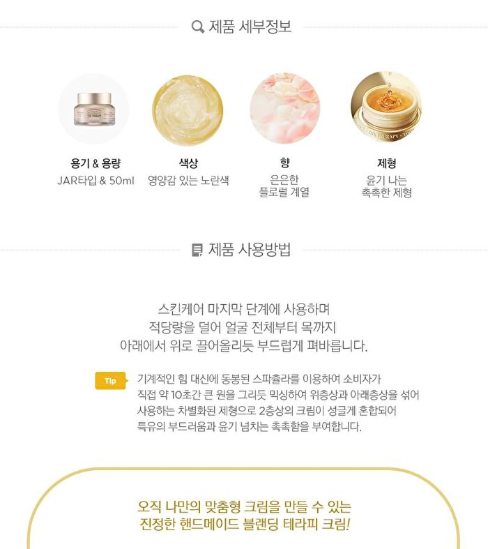 The Therapy Royal Made Oil Blending Cream - 2023 Version - 50ml