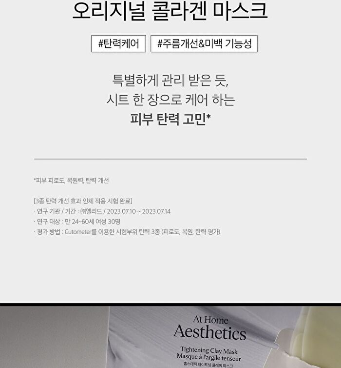 At Home Aesthetics Mask Sheet - 3 Types - Vita-Toning Collagen