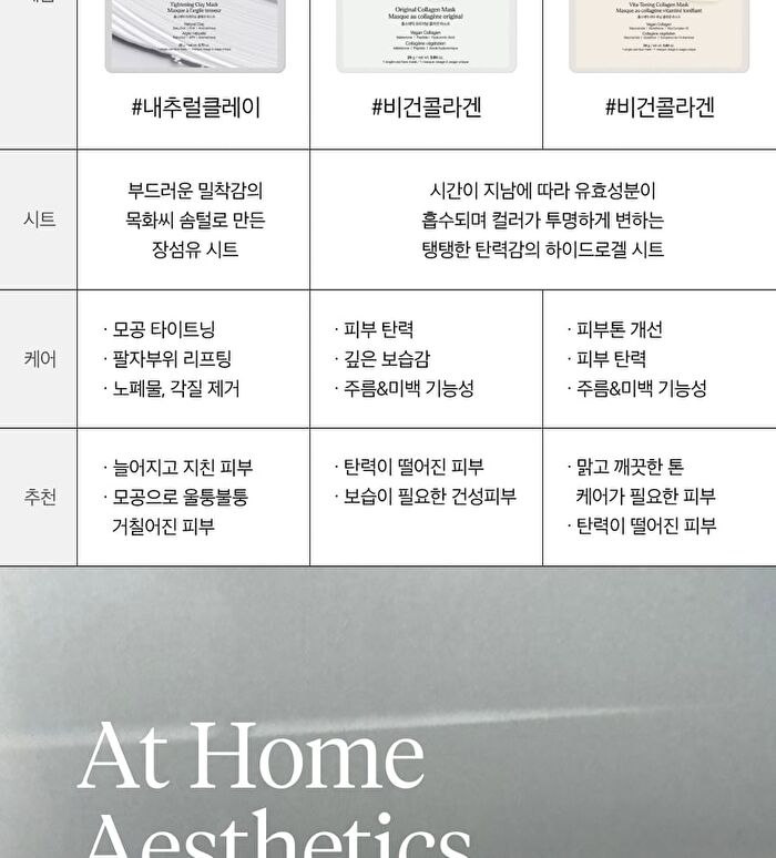 At Home Aesthetics Mask Sheet - 3 Types - Vita-Toning Collagen