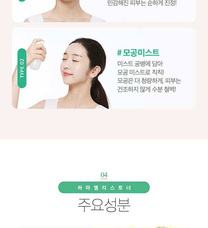 Hamamelis Toner - 2024 Version - 210ml
