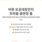 Pore King Minji Trouble Cleansing Foam - 200ml