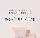 Chogongjin Massage Cream - 150ml