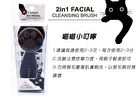 2 In 1 Facial Cleansing Brush - 1 pc