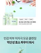 Cica Calming Powder Wash - 50g
