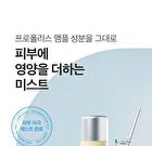 Propolis Energy Ampule Mist - 100ml