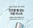 Propolis Energy Ampule Mist Mini - 50ml