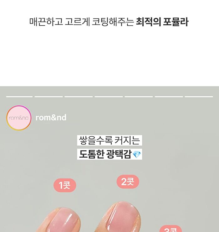 romand Mood Pebble Hardner - 4 Colors - #04 Berry Barrier