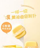 Rozo Butter Cookie Powder Puff Set (6 pcs) - Set of 6