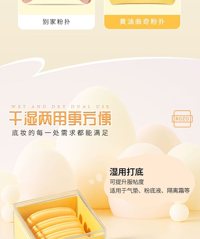 Rozo Butter Cookie Powder Puff Set (6 pcs) - Set of 6