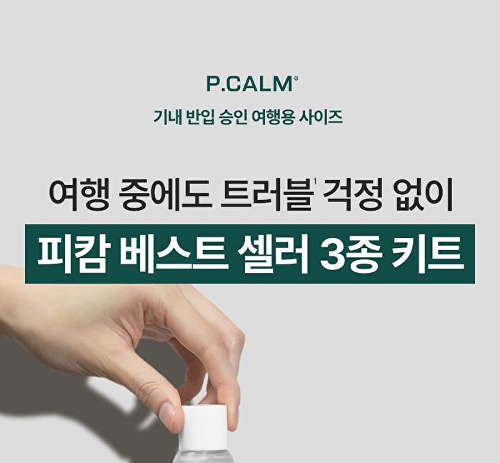 Trial Kit - 3 pcs