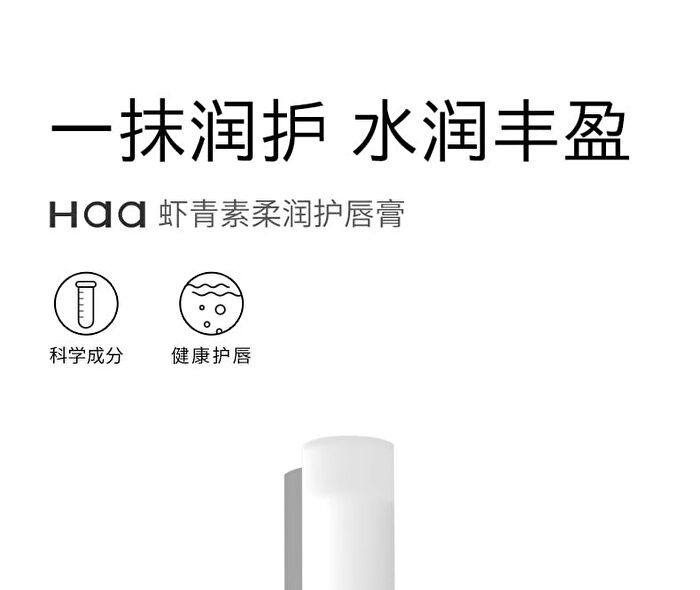 Astaxanthin Lip Balm - Original - 2.4g