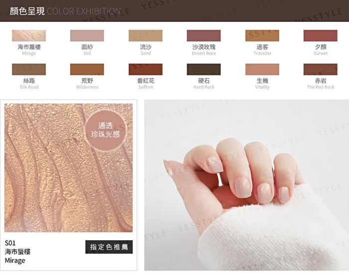 Exclusive Nail Lacquer Desert Series - S01 Mirage