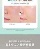 Licorice pH Balancing Pore Cleansing Gel Foam - 160ml