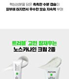 Fation Nosca9 Trouble Toning Repair Cream - 70ml
