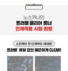Fation Nosca9 Trouble Clear Toner - 200ml