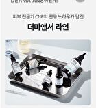 Derma Answer Tension Angle-fit Ampule Mini - 15ml