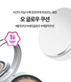 Eau Glow Cushion Mini - 3 Colors - #21 Light