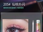 Brilliant Pearlescent Liquid Eyeshadow - 5 Colors - 205# Peach Pink - 4g