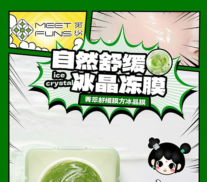 Meetfuns Cube Soothing Sleeping Mask - 80g