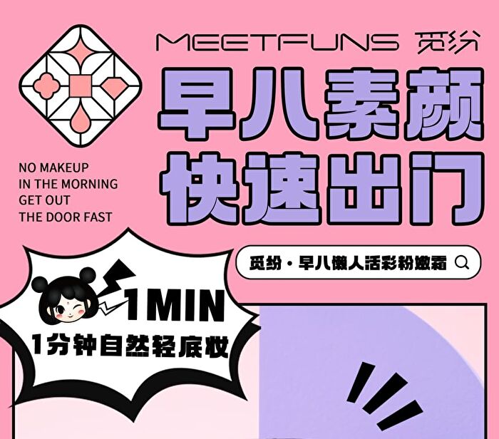 Meetfuns AM Tone-Up Cream - 50g