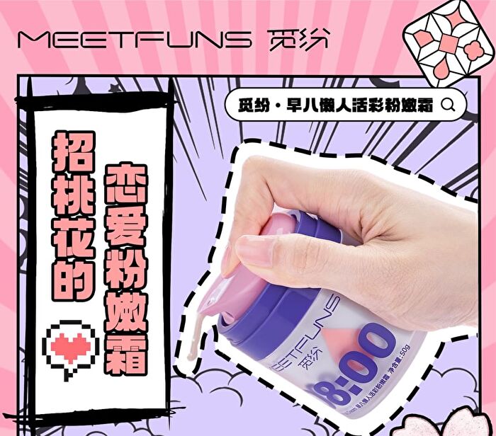 Meetfuns AM Tone-Up Cream - 50g
