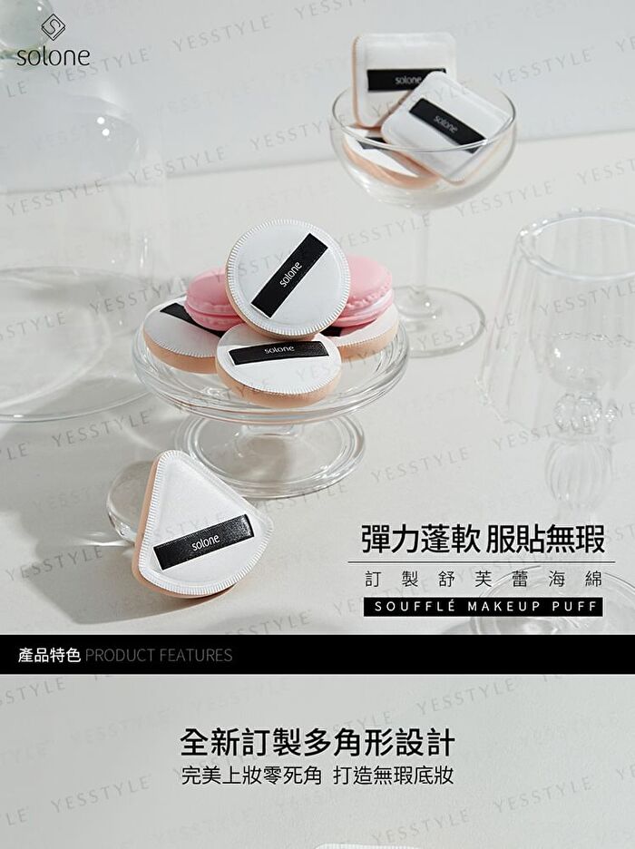Souffle Makeup Puff - FC03 Circular Sector - 1 pc