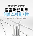 Scinic Hyal Spicule 150 Shot - 50ml