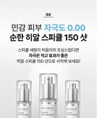 Scinic Hyal Spicule 150 Shot - 50ml