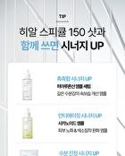 Scinic Hyal Spicule 150 Shot - 50ml