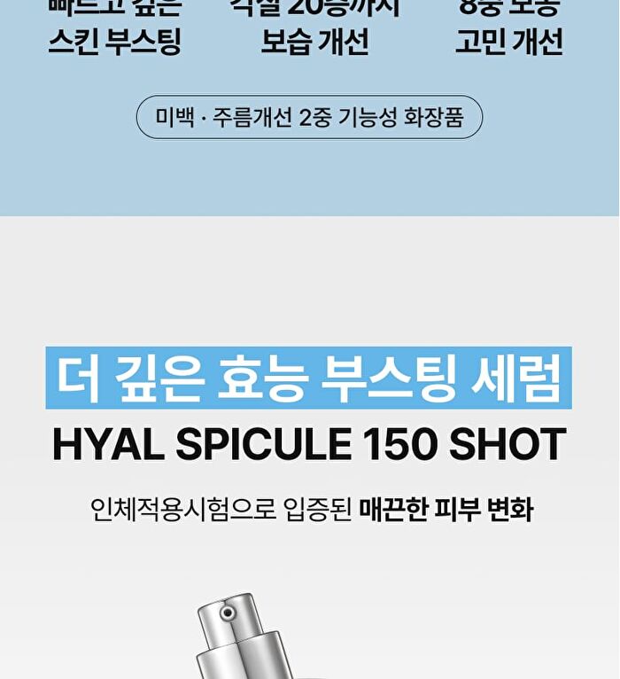 Scinic Hyal Spicule 150 Shot - 50ml
