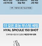 Scinic Hyal Spicule 150 Shot - 50ml