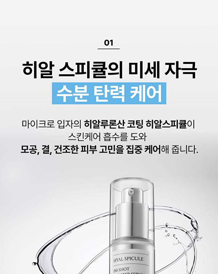 Scinic Hyal Spicule 150 Shot - 50ml