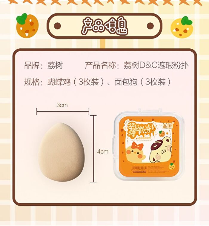 Finger Powder Puff Set Pompompurin Limited Edition - 2 Types - Custard (3pcs)